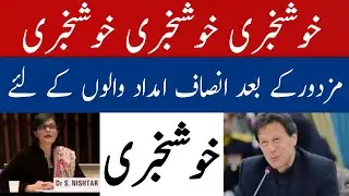 Insaf Imdad New Update 8070 ||Massege Start 8070 ||Ehsaas labour program ||RS : 4000