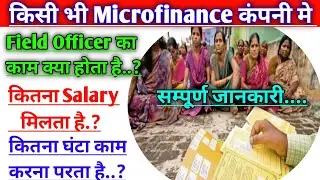 किसी भी Microfinance / Finance कंपनी मे Field Office का काम क्या होता है || कितना Salary मिलता है..