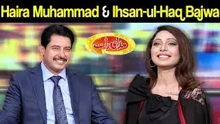 Haira Muhammad & Ihsan-ul-Haq Bajwa | Mazaaq Raat 17 April 2019 | مذاق رات | Dunya News