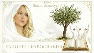 2026.Аренсбург.Каноны ПРАВОСЛАВИЯ христиан и мусульман едины.#экзегет #библия #царьград 