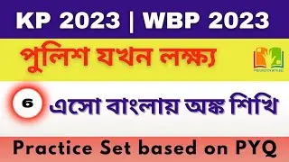 KolkataPoliceConstable Recruitment2023 |Kolkata Police Math Class| wbp preparation strategy