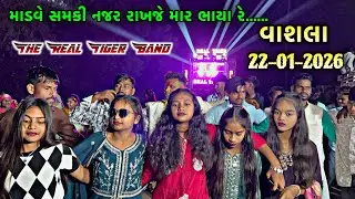 KSC साउंड The Real Tiger Band  vashla 22/01/2026