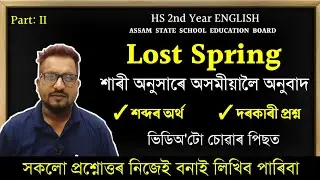Lost Spring Line by Line Explanation in Assamese | Lost Spring HS 2nd Year Assamese Meaning ASSEB 26
