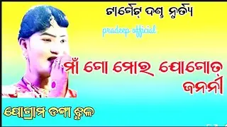 Maa go mor jogot  janani Joti Radha maa  dakshina Kali targetDanda Nrutya 