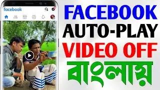 How To Turn Off Auto Play Video In Facebook 2022 Bangla || Stop Auto play Video In Facebook