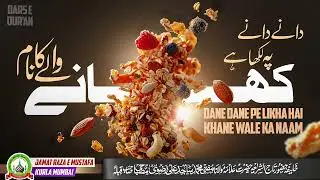 Dane Dane Pe Likha Hai Khane Wale Ka Naam | Dars E Qur'an |Mufti Sajid Ali Misbahi | JRM KURLA