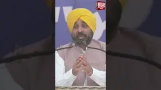 ਆਹ ਚੰਨੀ ਹੋਣੀ ਫਿਰਦੇ ਐ - CM ਮਾਨ  #bhagwantmann #CMMann