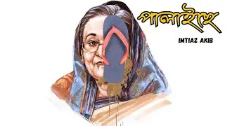 Imtiaz Akib - Palaise (পালাইছে) | Quota Andolon Rap Song  | Tanz Productions