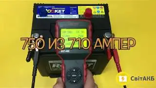 Rocket 6СТ-65 75D23L тест пусковой ток