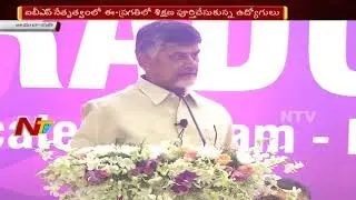 Chandrababu Naidu Speech at E-Pragathi Graduation Ceremony || Amaravati || NTV