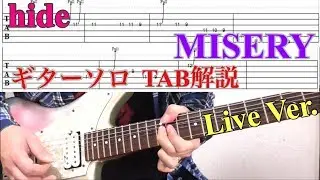 hide/MISERY ギターソロ弾いてみよう【Live Ver.】Twitter質問箱リクエスト動画