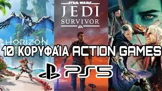 10 &Kappa;&omicron;&rho;&upsilon;&phi;&alpha;ί&alpha; Action &Pi;&alpha;&iota;&chi;&nu;ί&delta;&iota;&alpha; (PS5)