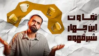 تفاوت 