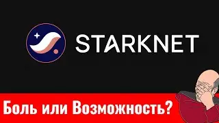 Starknet (STRK)📉 - Держать? Докупать?🚀 Или просто забыть как страшный сон🤦&zwj;♂️ Анализ токена и цены.