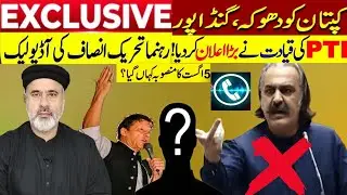Ali Amin Gandapur's Game | PTI LONG MARCH New Updates