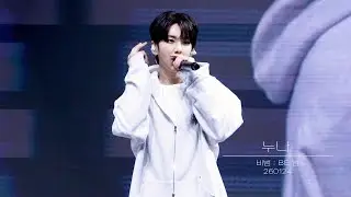 [FANCAM] 260124 82MAJOR 남성모 (NAM SEONG MO) - 누나 | 비범 : BE 범