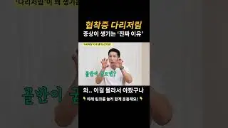 와..이걸 몰라서 다리가 저렸구나..