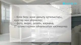 30.01.2026 АРНАЙЫ РЕПОРТАЖ.  ЖАҢА САЛЫҚ КОДЕКСІНДЕГІ ӨЗГЕРІСТЕР