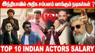 இந்தியாவில் அதிக சம்பளம் வாங்கும் நடிகர்கள்  ? Top 10 Tamil Actors Salary | #Trending  | Cinestatic
