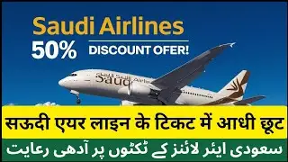 Saudi Airline 50% Discount sale complete detail | Saudi Airline Dream Sale 2025