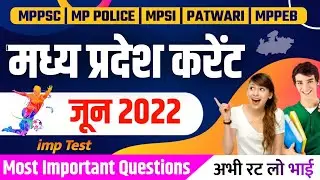MP CURRENT AFFAIRS JUNE 2022 | MP CURRENT AFFAIRS 2022 IN HINDI | MP CURRENT AFFAIRS 2022 | MPPSC |