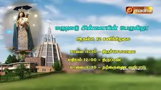 Feast of Our Lady of Marudha Madu | Marylake