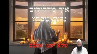 איך מדליקים נרות שבת?
