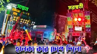 হালকা করে চেপে দিলো 🙄 Sayan Music 🆚 Saraswati Music // Radhanagar Kali Puja Box Competition 2025 .