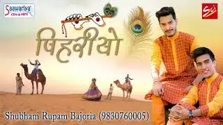 Latest Rajasthani Khatu Shyam Bhajan - 