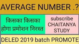 DELED 2019 BATH//AVERAGE NUMBER//FIRST SEMESTER PROMOTE CANCEL//SECOND SEMESTER BACK//LATEST NEWS