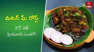 Mutton ghee roast  | Quick Recipes | ETV Abhiruchi