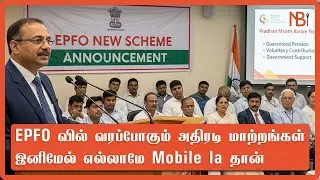 PF Office போக வேண்டாம் | EPFO 3.0 Update ATM Cardல PF Amount Withdraw பண்ணலாம் | #pf #epfo