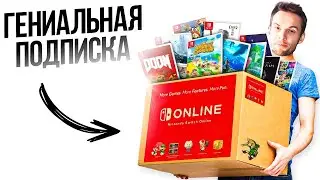 Подписка Nintendo switch online