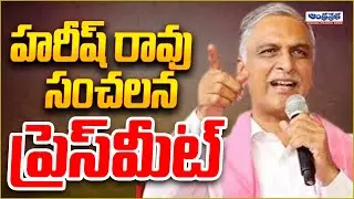 LIVE | Harish Rao Press Meet At Zaheerabad | BRS Party | Andhraprabha News