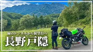 【長野・戸隠】神秘と奇跡の戸隠！圧巻の絶景と美味しいランチ！｜長野観光｜モトブログ