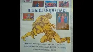 Турнір з вільної боротьби пам'яті Свіржевського  2014