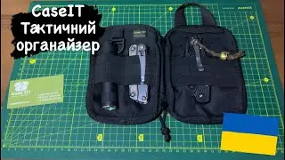 CASEIT.Тактический подсумок органайзера.