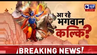Kalki Avtar के आने की भविष्यवाणी, मिडिल ईस्ट में न्याय की स्थापना | Khamenei | Middle East |