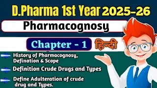 Pharmacognosy chapter 1 #pharmacognosy #pharmecy #dpharma #exam 