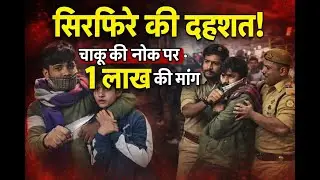 Bijnor News : सिरफिरे की दहशत ! गले पर चाकू रखकर 1 लाख की मांग, 30 मिनट तक बंधक रही युवती