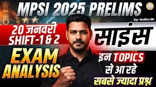 MPSI Prelims 2025 Science  Exam Analysis | 20 January Paper Review | By Antim Sir