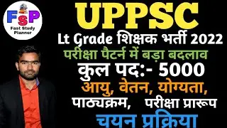 Lt Grade New Vacancy 2022 | UPPSC Lt Grade Teacher recruitment 2022 | Lt Grade exam pattern change