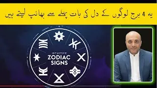 intuitive Zodiac Signs I These 4 zodiac signs can sense people's hearts in advance. I
