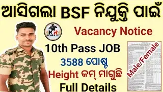 ଆସିଗଲା BSF Constable Tradesman New Vacancy।।BSF New Recruitment 2025।।