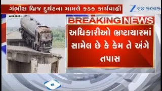 Vadodara bridge collapse: ACB seeks Court's permission to probe disproportionate assets of officials