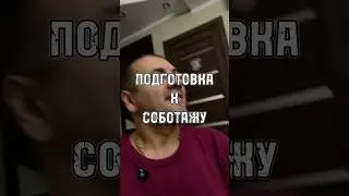 Саботаж в РЕХАБЕ #реабилитация #альфапвп