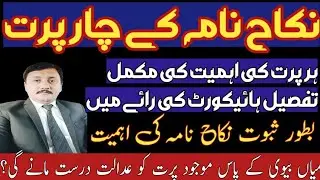 Legal Value and Importance of Nikahnama and Part Nikah Nama| Evidentiary value of Nikahnama