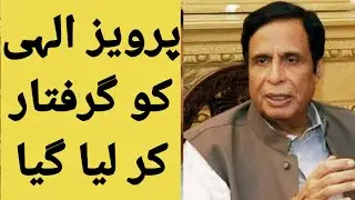 Ch Pervez Allahi arrested || Anti corruption arrest Ex CM Punjab ||