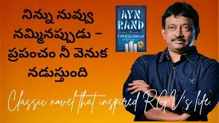 The Fountainhead Book Explained | Telugu Audio + English Subtitles | Ayn Rand Life Philosophy