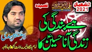 Qaseeda hay bandgi ki zindgi aana hussain ka l 2/3 Shebban 2021 Bargah Khama Sadat Garahmaharaja